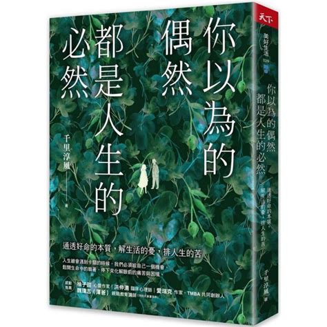 你以為的偶然都是人生的必然|【電子書】你以為的偶然，都是人生的必然